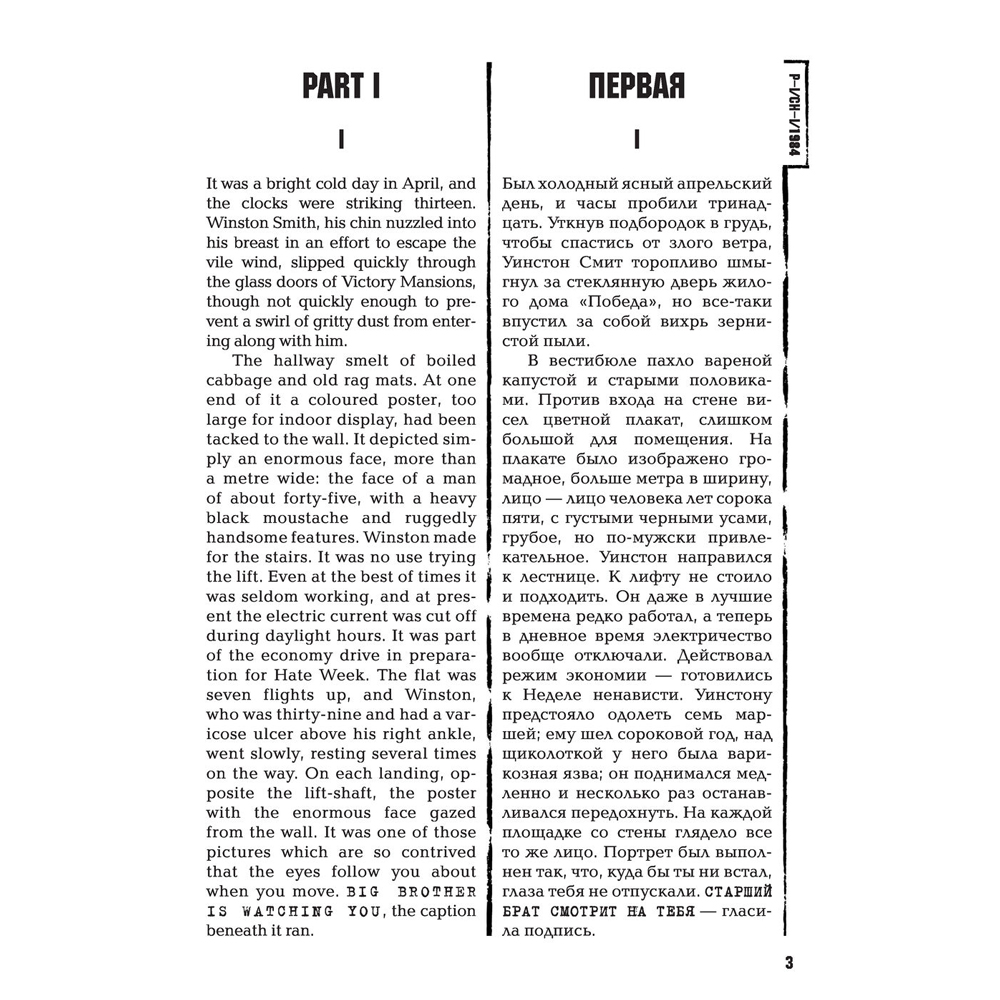 Книга на английском языке "1984. Тысяча девятьсот восемьдесят четвертый = Nineteen Eighty-Four", Джордж Оруэлл - 3