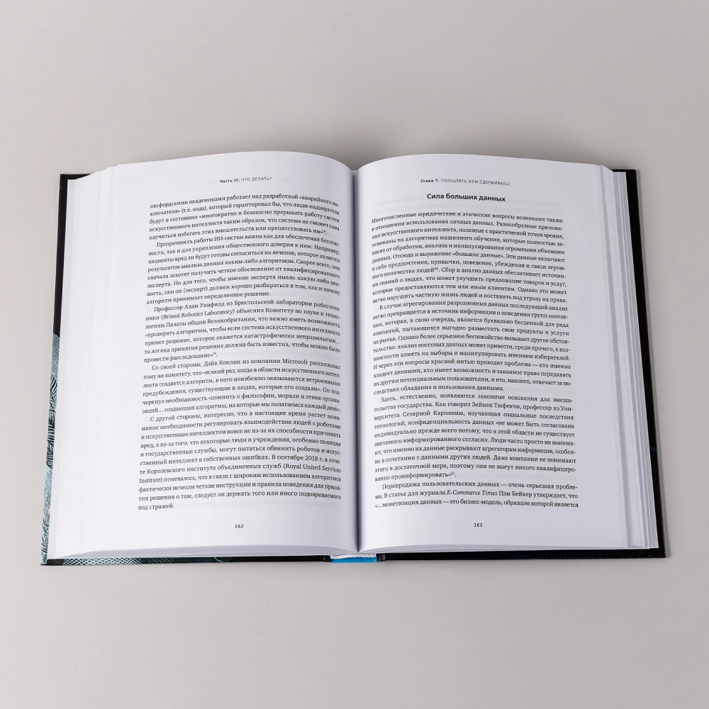 Книга "Искусственный интеллект и экономика. Работа, богатство и благополучие в эпоху мыслящих машин", Роджер Бутл - 7