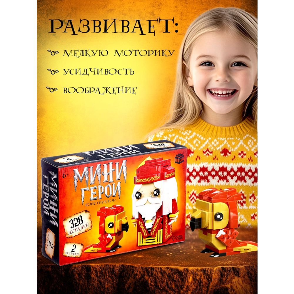 Конструктор "Мини Герои. Профессор с фениксом" - 4