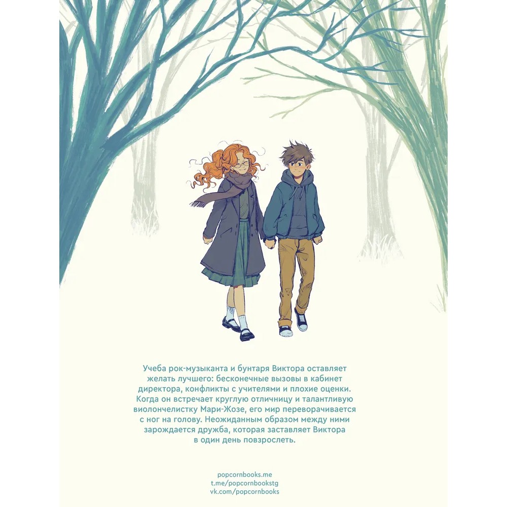 Книга "Сердце по Брайлю", Жорис Шамблен