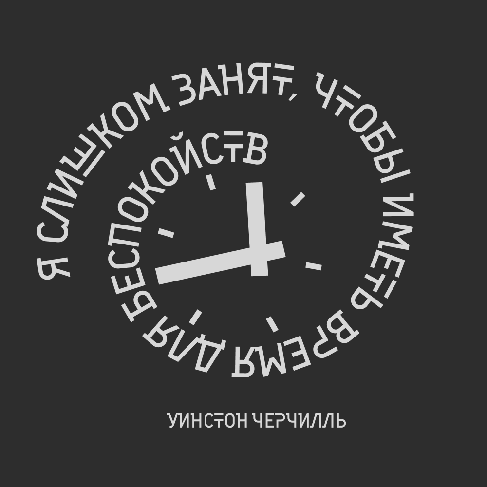 Кружка металлическая "Я слишком занят", Черчилль, 360 мл, черный