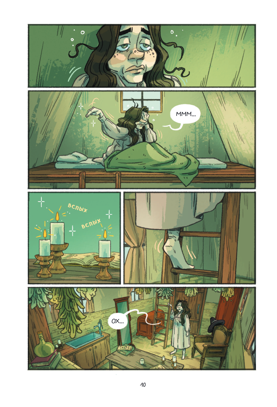 Книга "Чесночинка и ведьма", Бри Полсен - 11