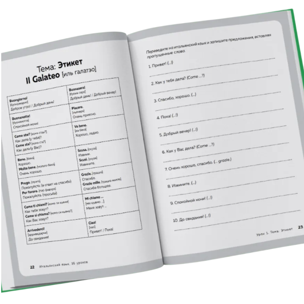 Книга "Итальянский язык, 16 уроков. Базовый курс", Дмитрий Петров - 7