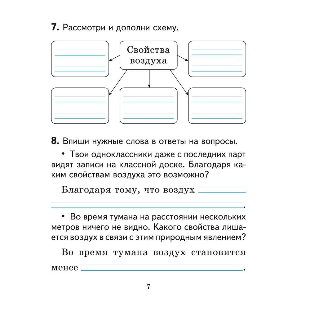 Книга "Человек и мир. 2 класс. Рабочая тетрадь (с цветными иллюстрациями)", Трафимова Г. В., Трафимов С. А. - 6