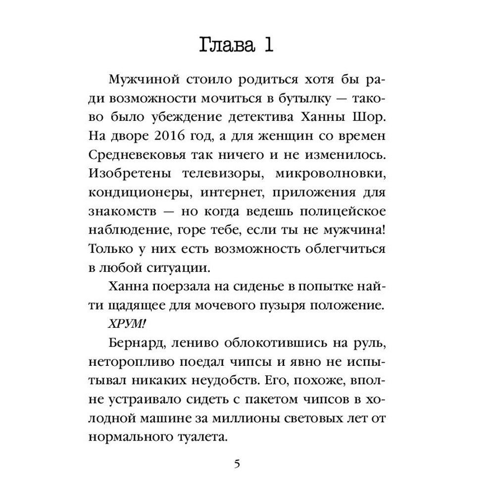 Книга "Сеть смерти", Омер Майк - 3