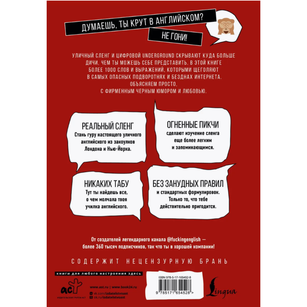 Книга "Fucking English: 1000+ слов и выражений из английского сленга"