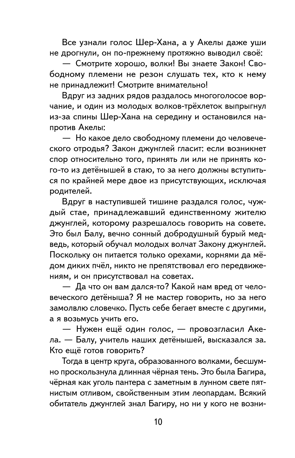Книга "Книги для внеклассного чтения. Маугли", Редьярд Киплинг - 18