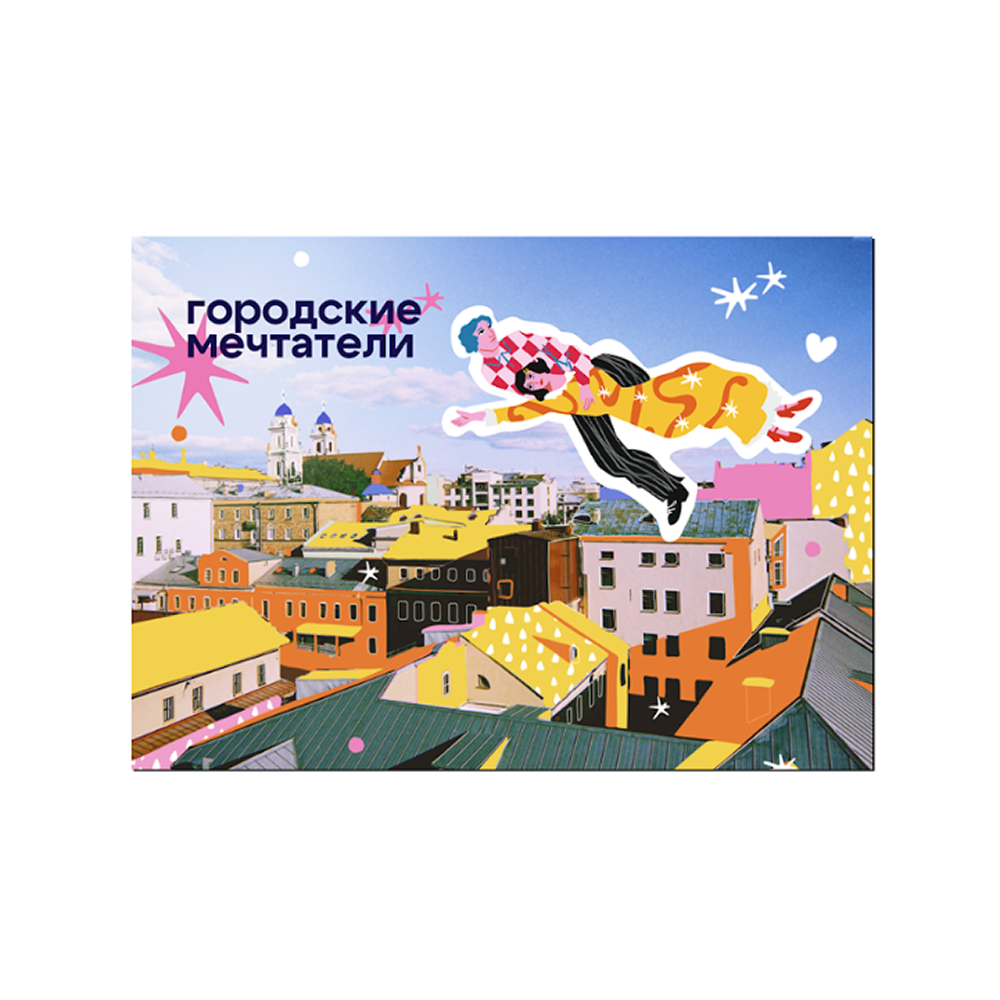 Магнит "Шагал. Городские мечтатели. Минск", 90х65 мм
