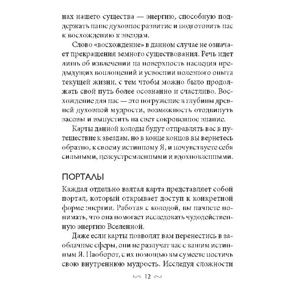 Карты "Магические врата в царство света", 44 шт + инструкция, Грей Кайл - 10