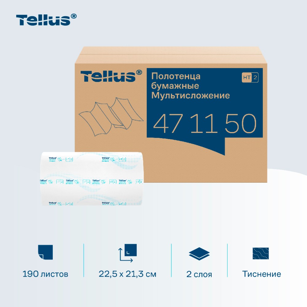 Полотенца бумажные Tellus Мультисложение Комфорт HT2, листовые, 2 слоя, 190 листов - 4