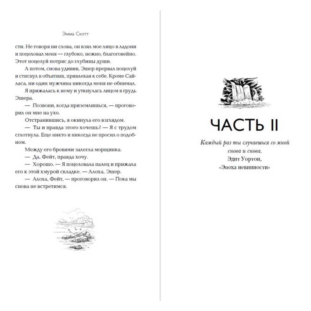 Книга "Между «привет» и «прощай»", Эмма Скотт - 6