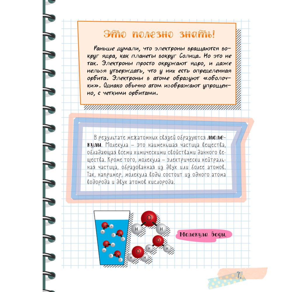 Книга "Все что нужно знать, чтобы не быть слабаком в физике в одной большой книге" - 6