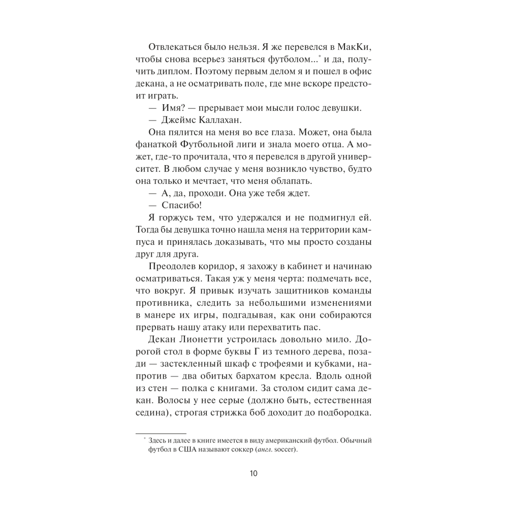 Книга "Первый раунд", Грейс Райли - 5