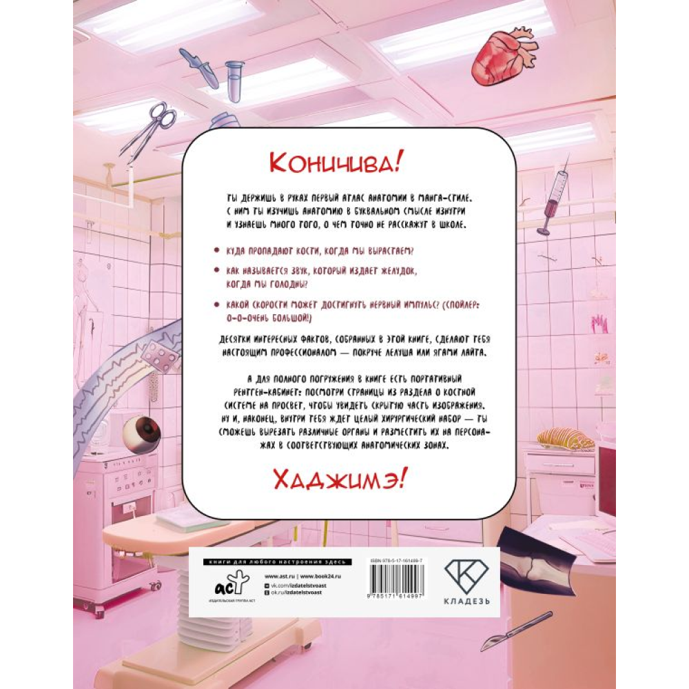Книга "Атлас анатомии в стиле манга", Махумото К. 
