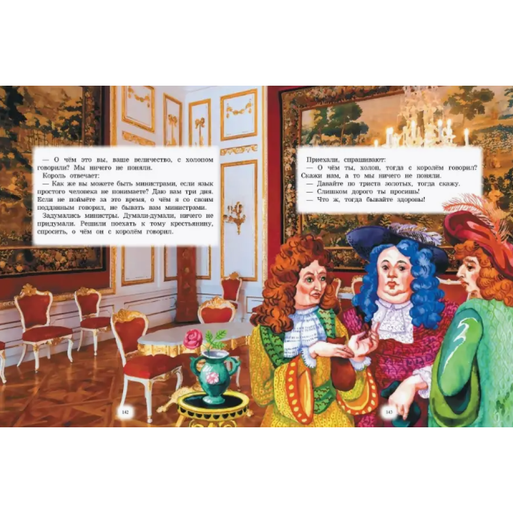Книга "Белорусские сказки" - 7