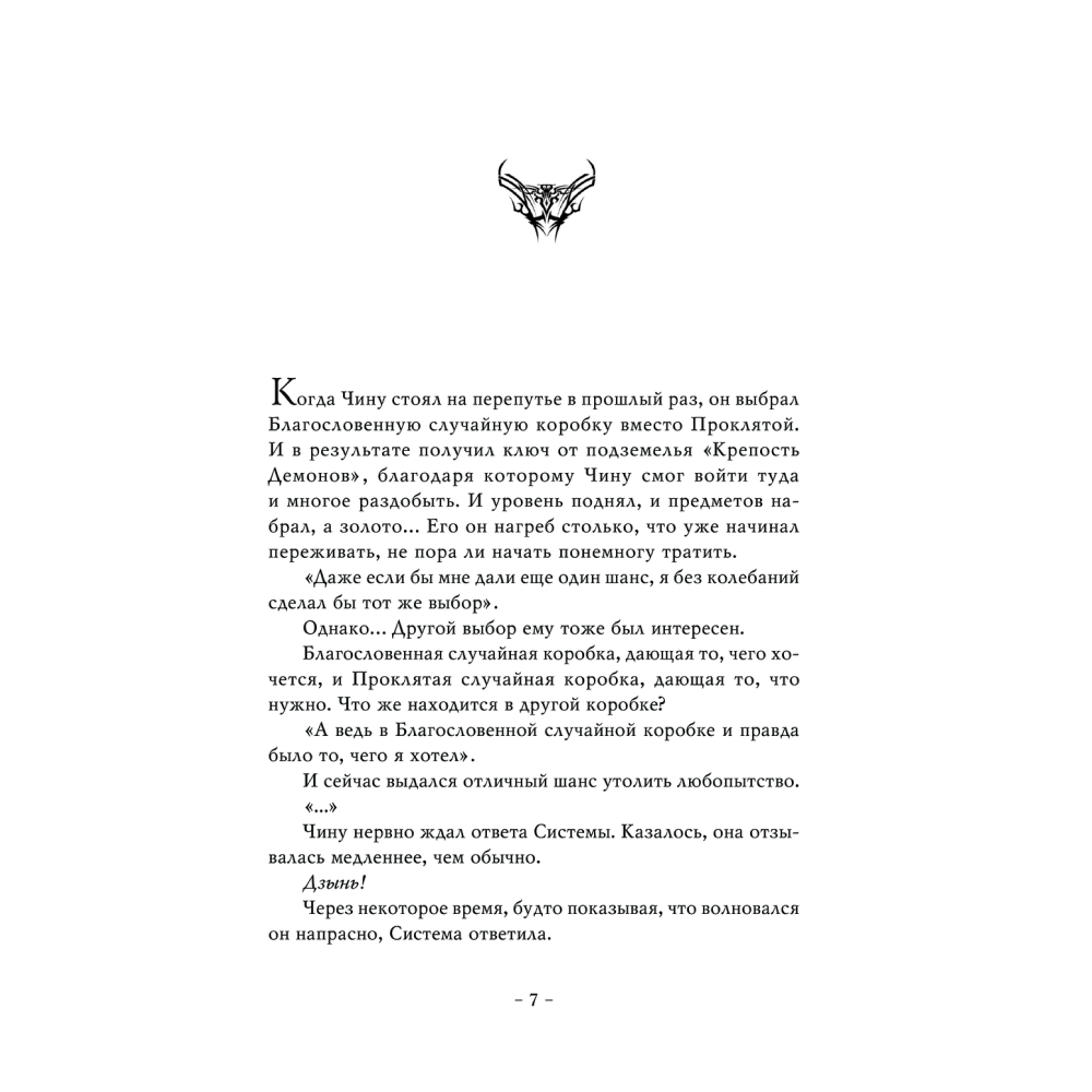 Книга "Поднятие уровня в одиночку. Книга 3", Чхугон - 4