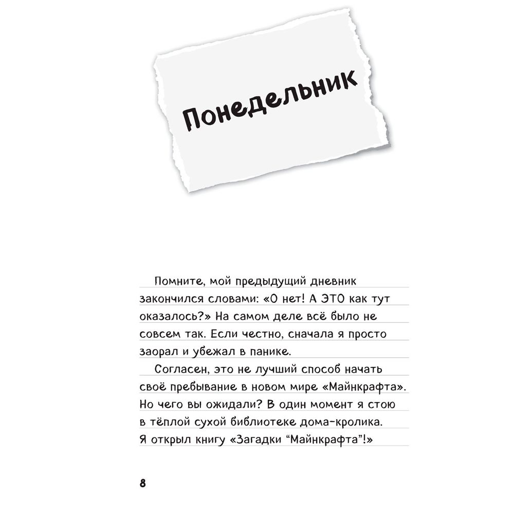 Книга "Дневник Стива. Омнибус 2. Книги 6-10. Квадратное странствие продолжается!" - 4
