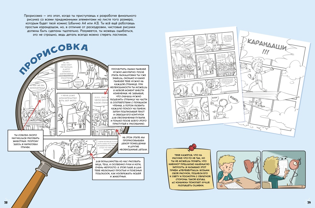 Книга "Комикс. Все этапы создания шедевра: От написания сценария до выбора цвета", Блондэн Г.  - 7