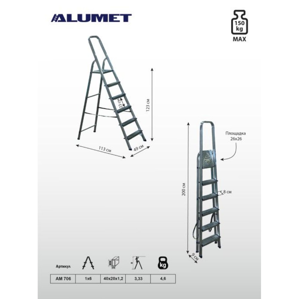 Лестница-стремянка Алюмет АМ706, алюминиевая, матовая, 6 ступеней - 2