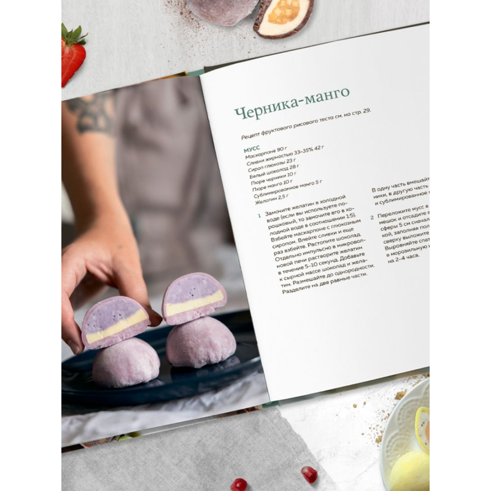 Книга "Японский десерт моти. Для самых искушенных гурманов", Шумакова О. - 3