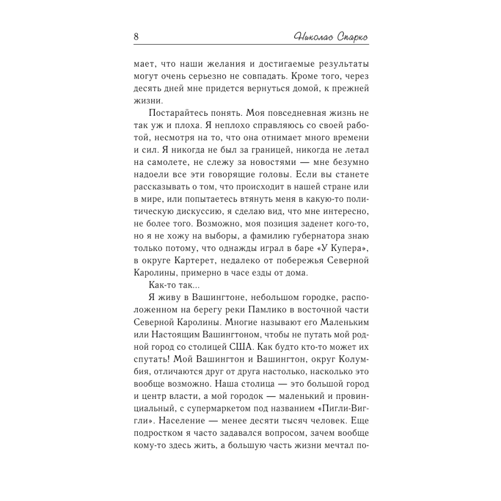 Книга "Страна грез", Николас Спаркс - 6