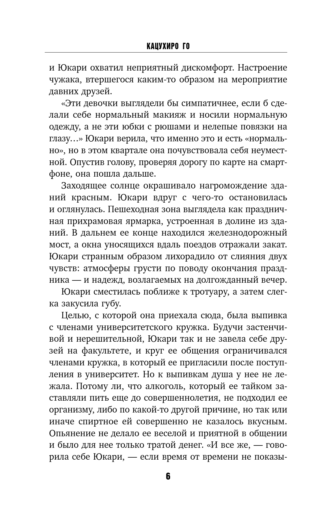 Книга "Четвертая подсказка", Кацухиро Го - 11