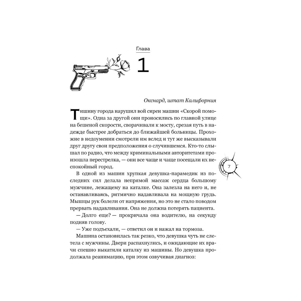 Книга "Хрупкое равновесие. Лимитированное издание трилогии", Ана Шерри - 7