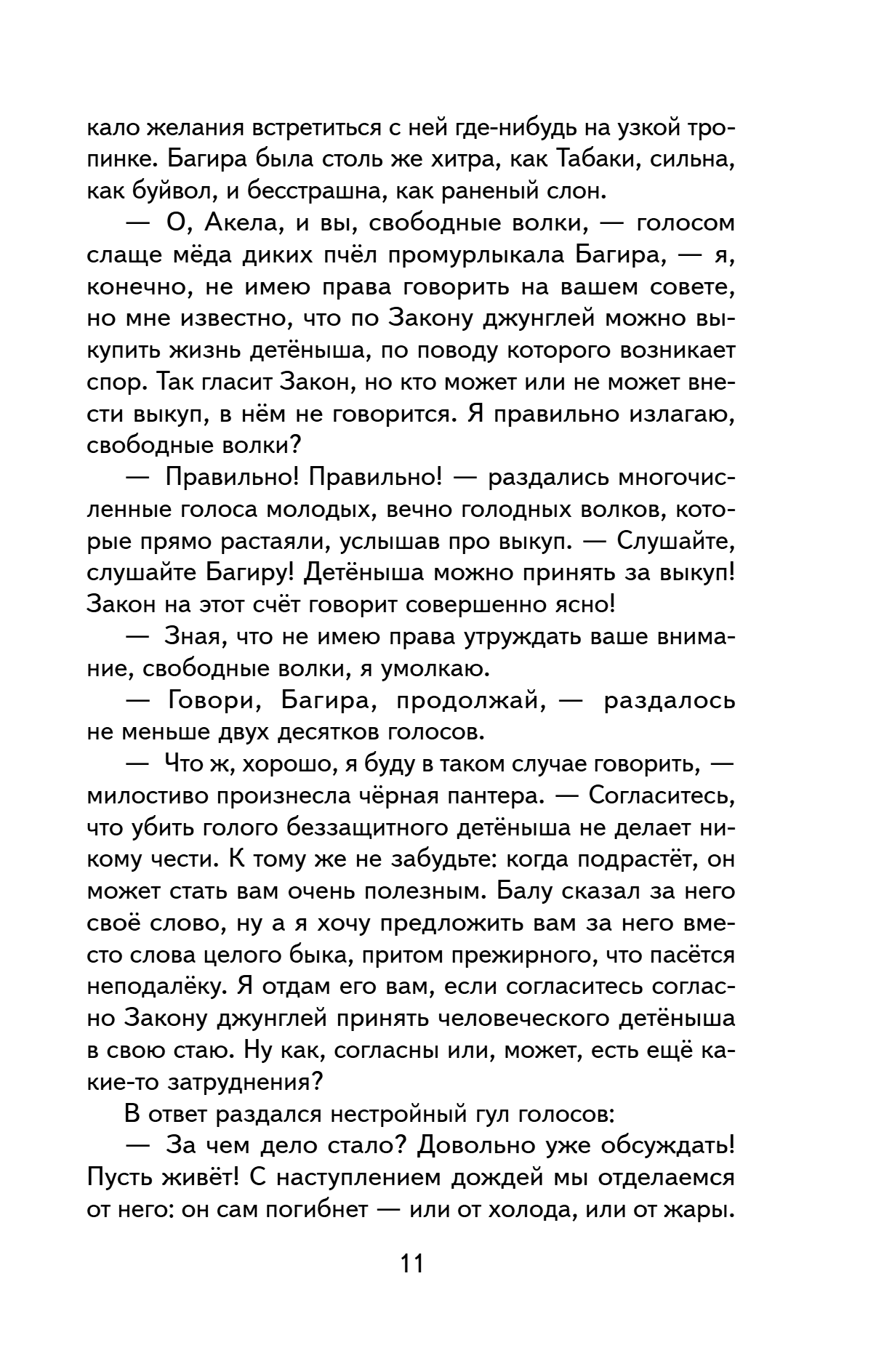 Книга "Книги для внеклассного чтения. Маугли", Редьярд Киплинг - 19