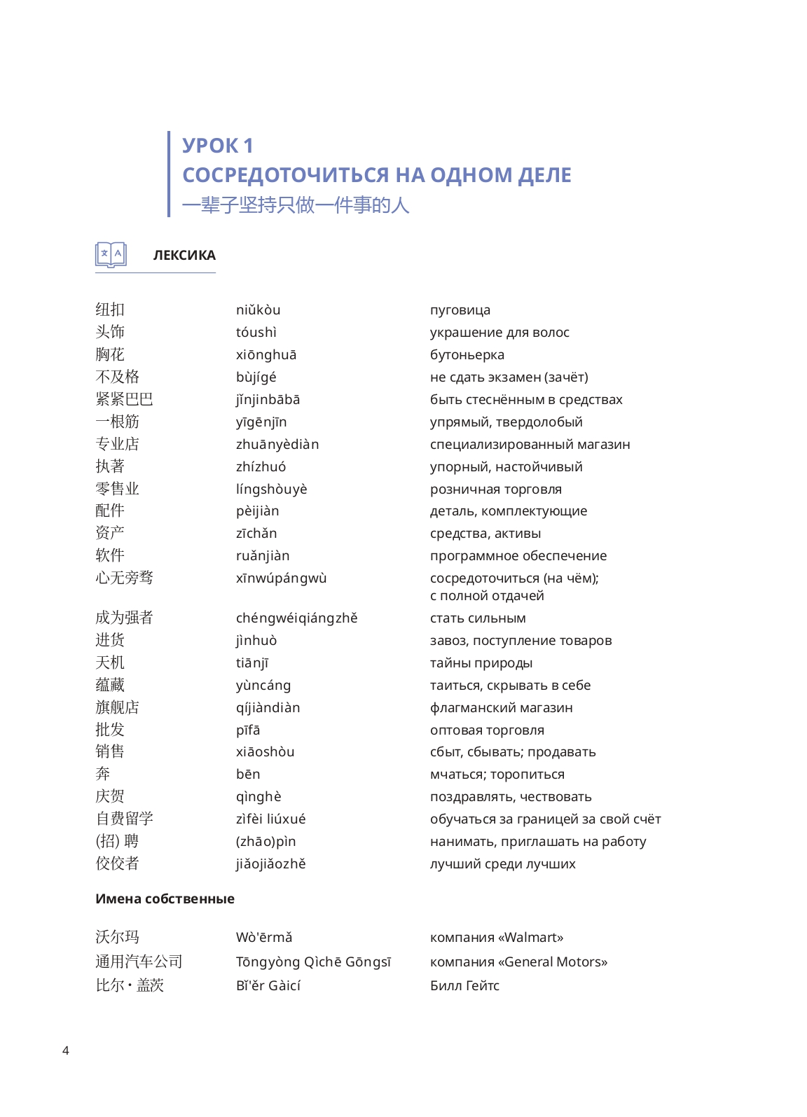 Комплект из 2-х книг "Деловой китайский язык. Чтение. Письмо", Ха Цзяин, Чжао Вэньюнь - 11