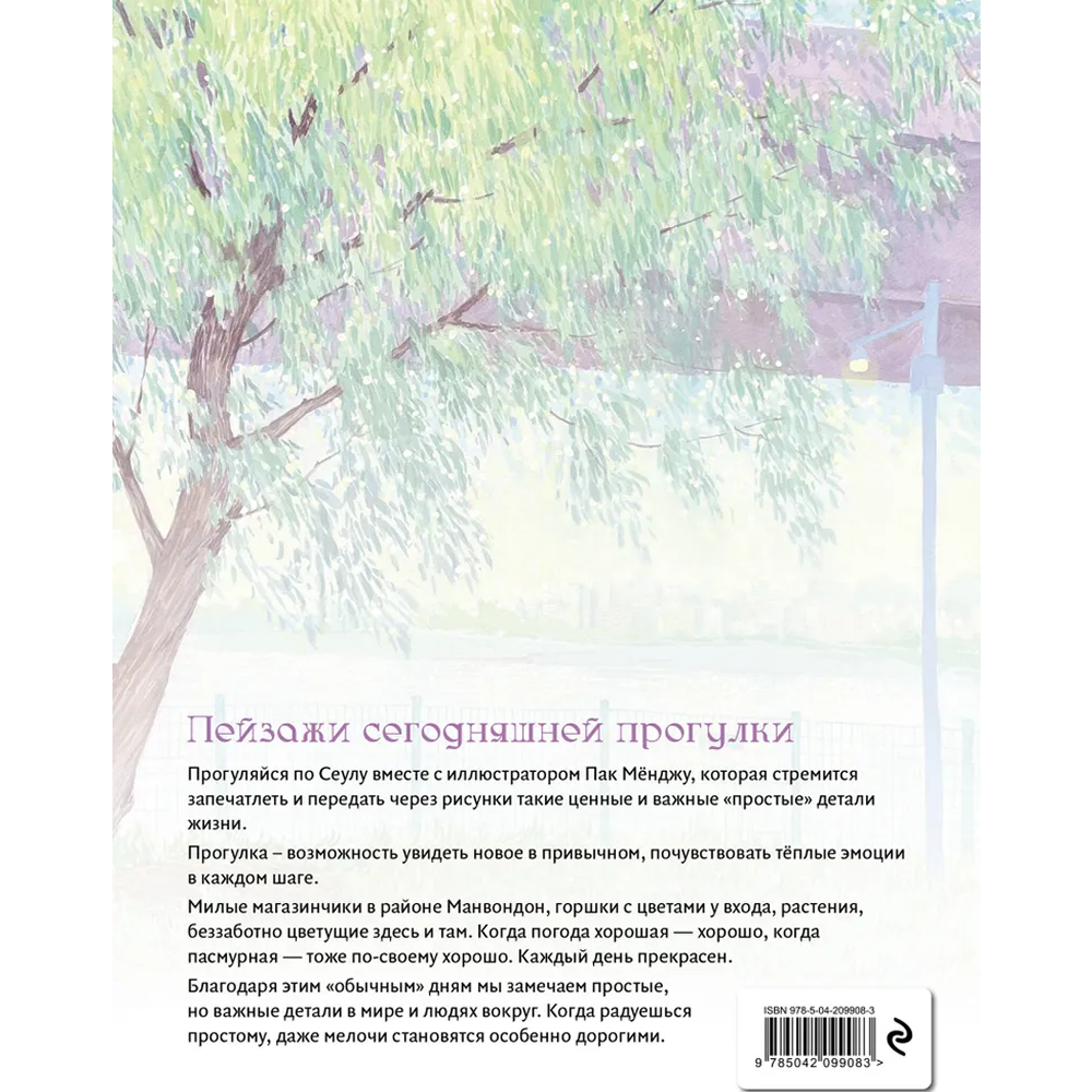 Раскраска "Счастливое сегодня. Раскраска"