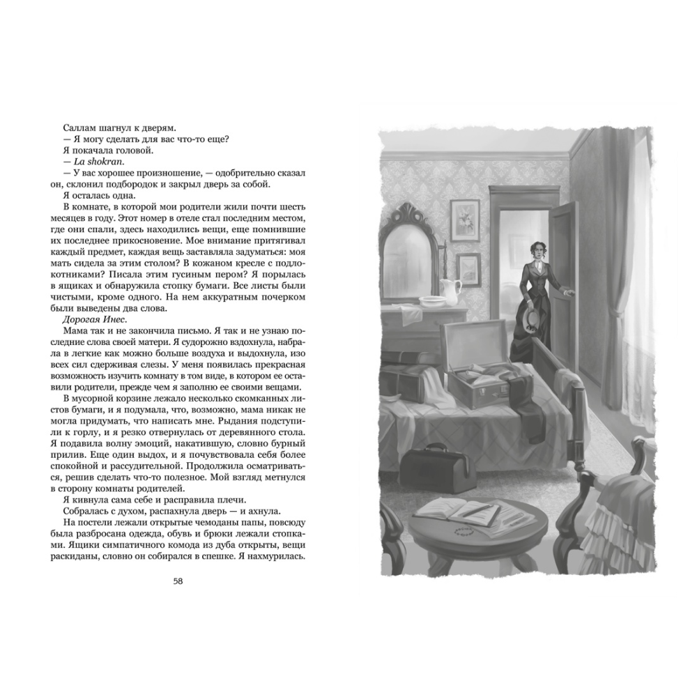 Книга "О чем молчит река", Изабель Ибаньез - 9