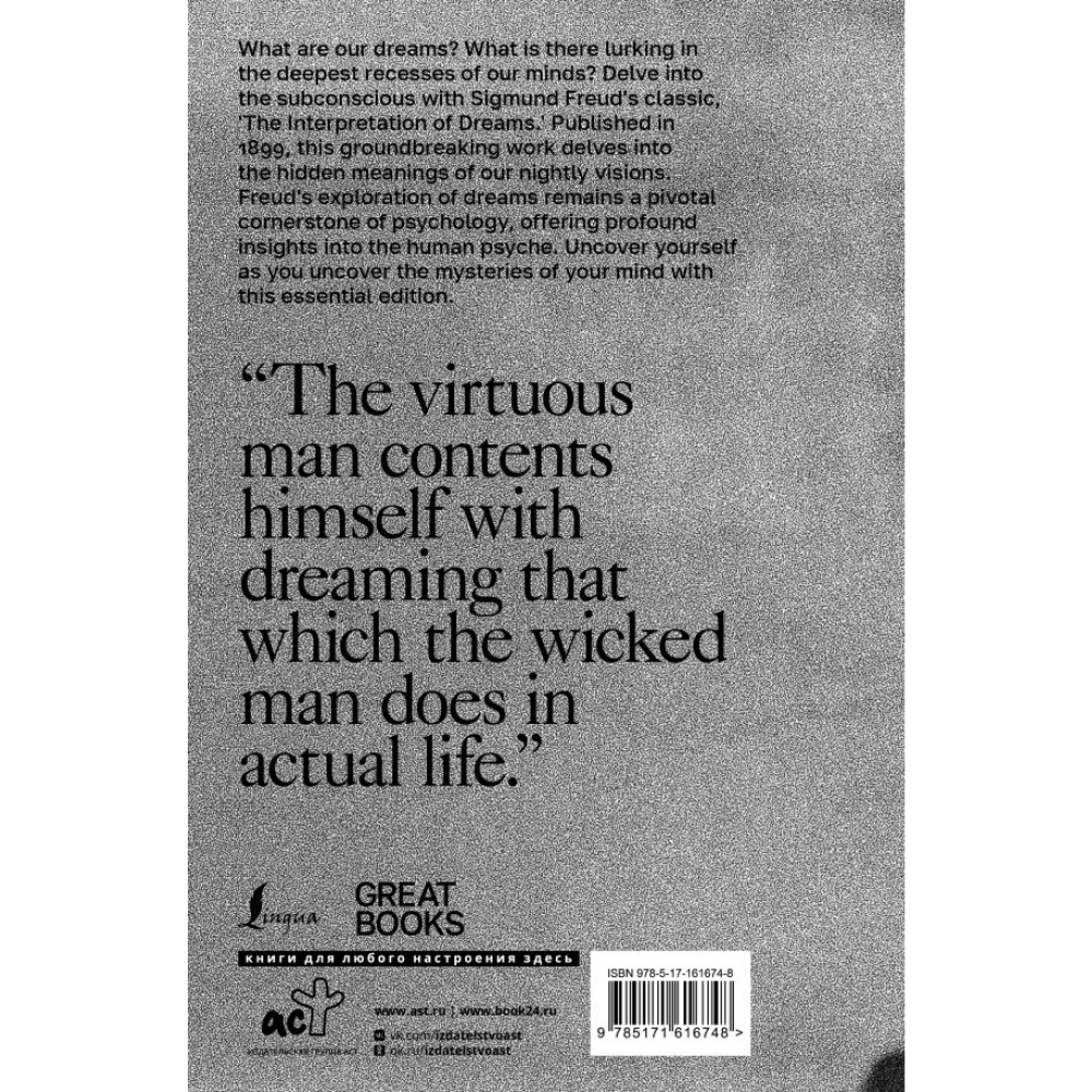 Книга на английском языке "The Interpretation of Dreams", Зигмунд Фрейд - 6