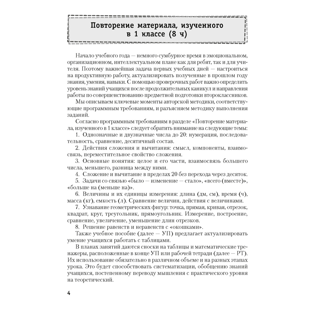Математика. 2 класс. Моя математика. Методические рекомендации, Герасимов В.Д., Лютикова Т.А., Герасимова Г.В., Аверсэв