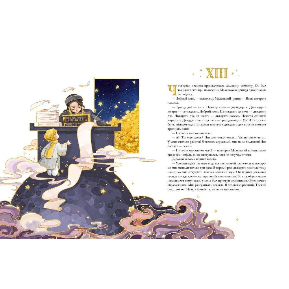 Книга "Маленький принц", Антуан де Сент-Экзюпери, илл. Ха Чанг (Tahtag) - 7