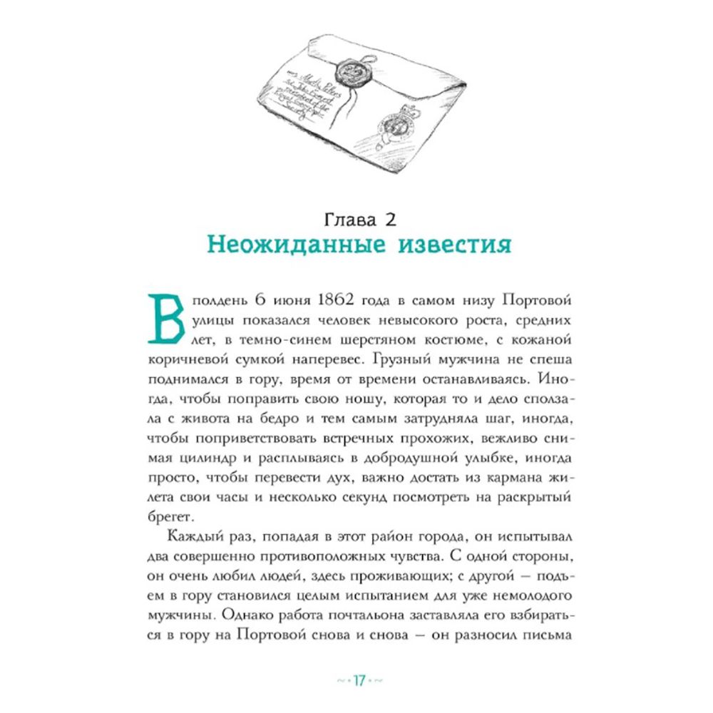 Книга "Петтерсы. Дети океанов", Павел Воля - 7