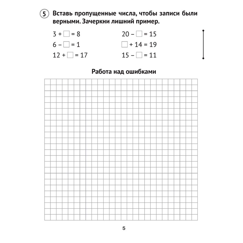 Математика. 2 класс. Самостоятельные и контрольные работы. Вариант 1, Муравьева Г.Л., Аверсэв - 3