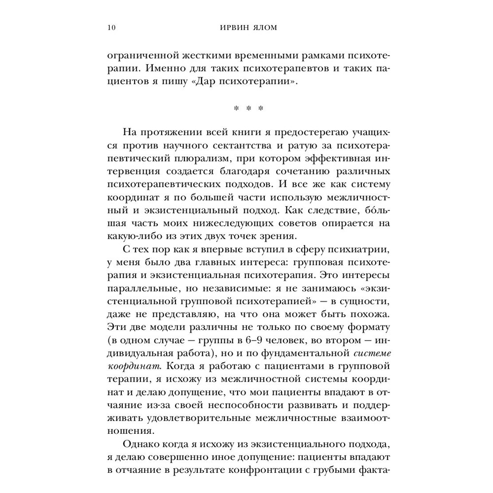 Книга "Дар психотерапии (новое издание)", Ирвин Ялом - 7