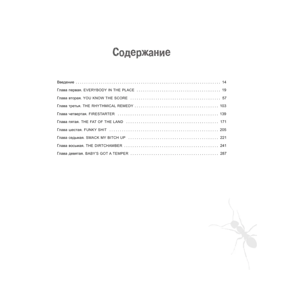 Книга "The Prodigy. Мы живём ритмом. История группы из первых уст", Джеймс Мартин - 5