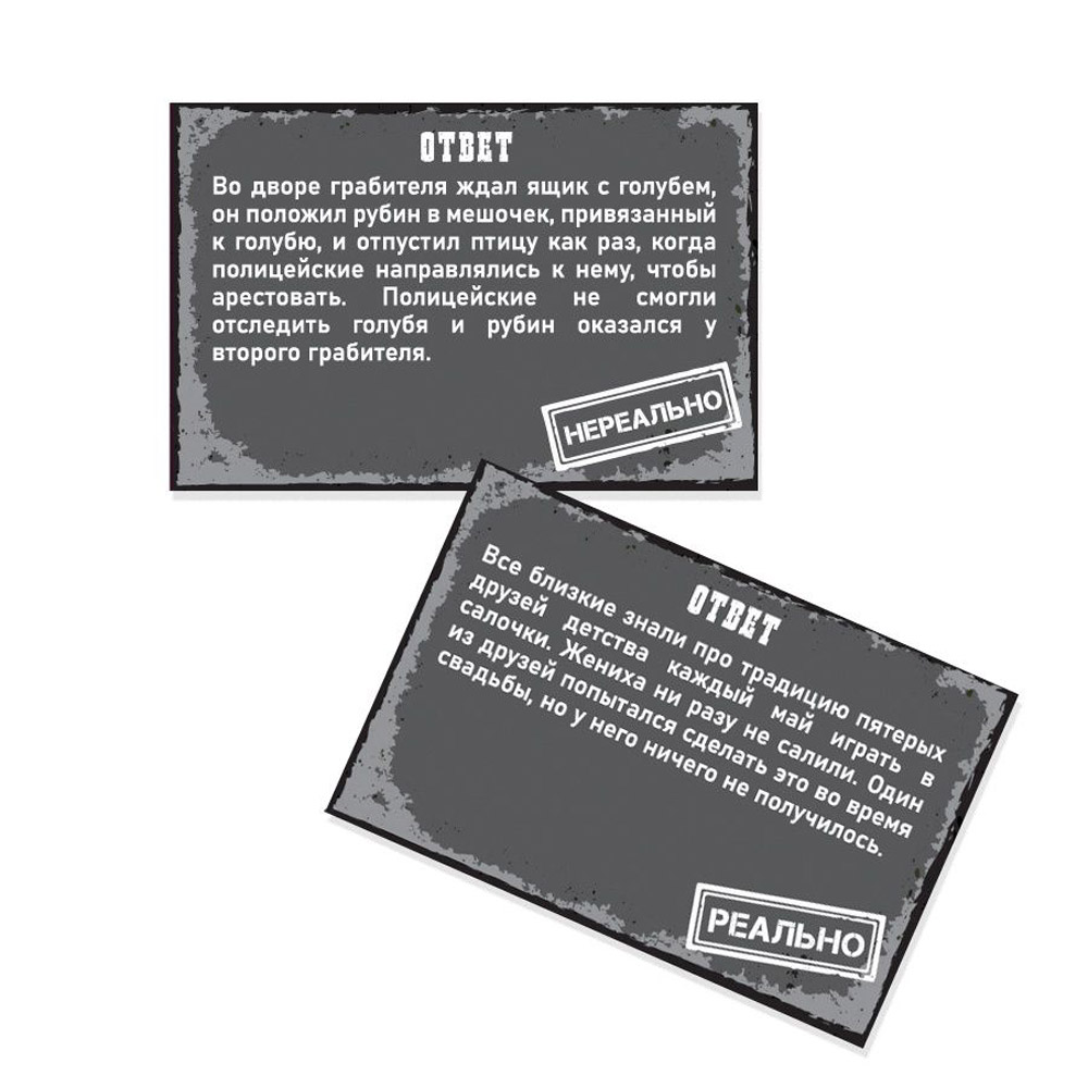 Игра настольная "Реально нереальные истории"
