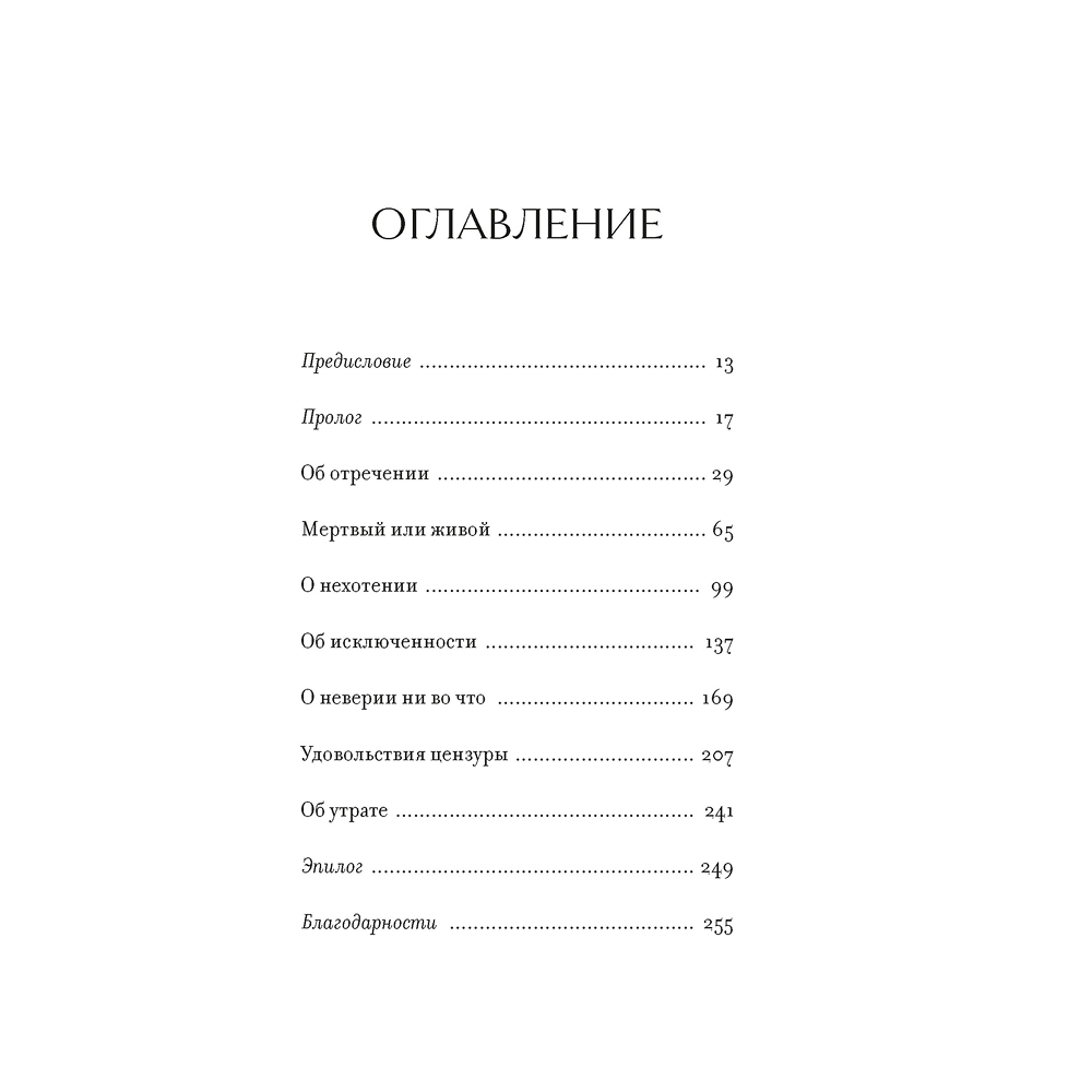 Книга "Право сдаться. 7 эссе о реальной свободе выбора", Адам Филлипс