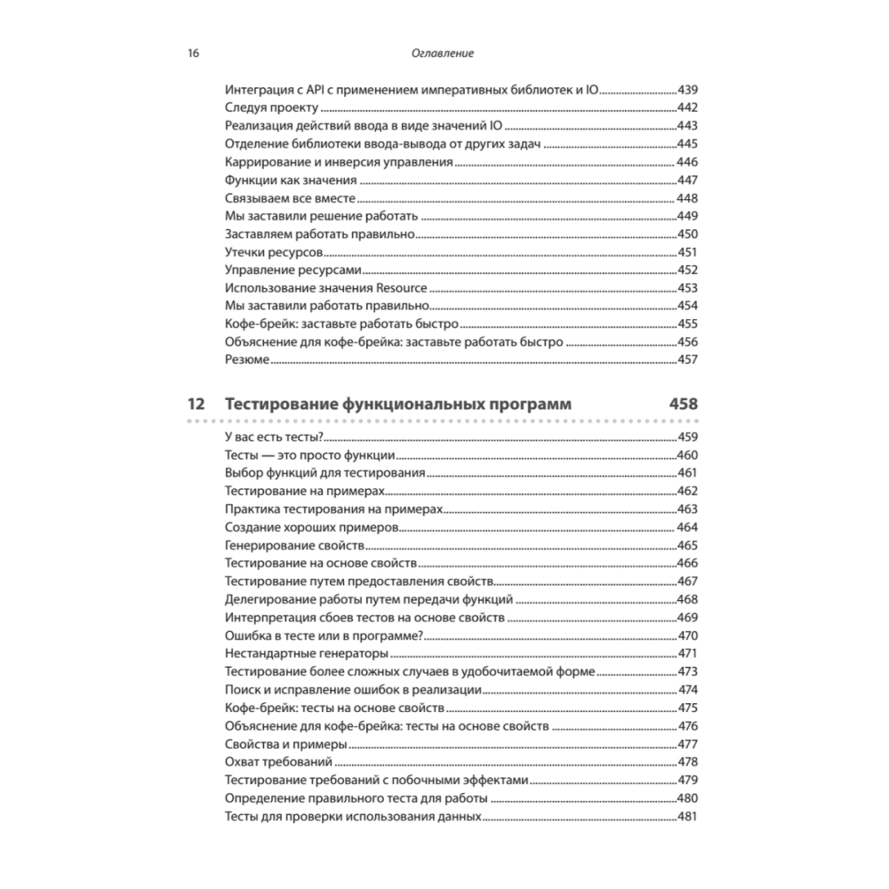 Книга "Грокаем функциональное программирование", Михал Плахта - 13