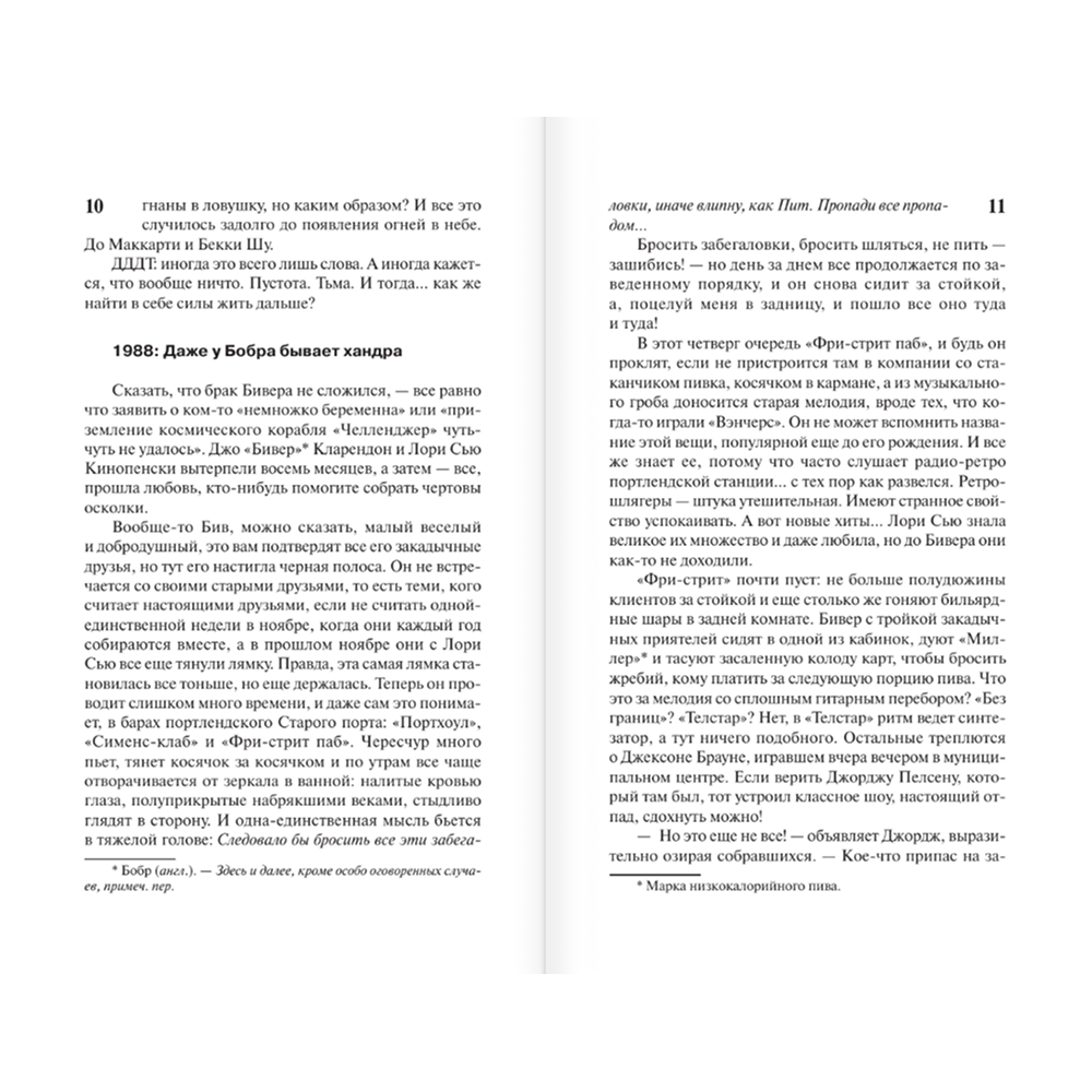 Книга "Ловец снов", Стивен Кинг - 7