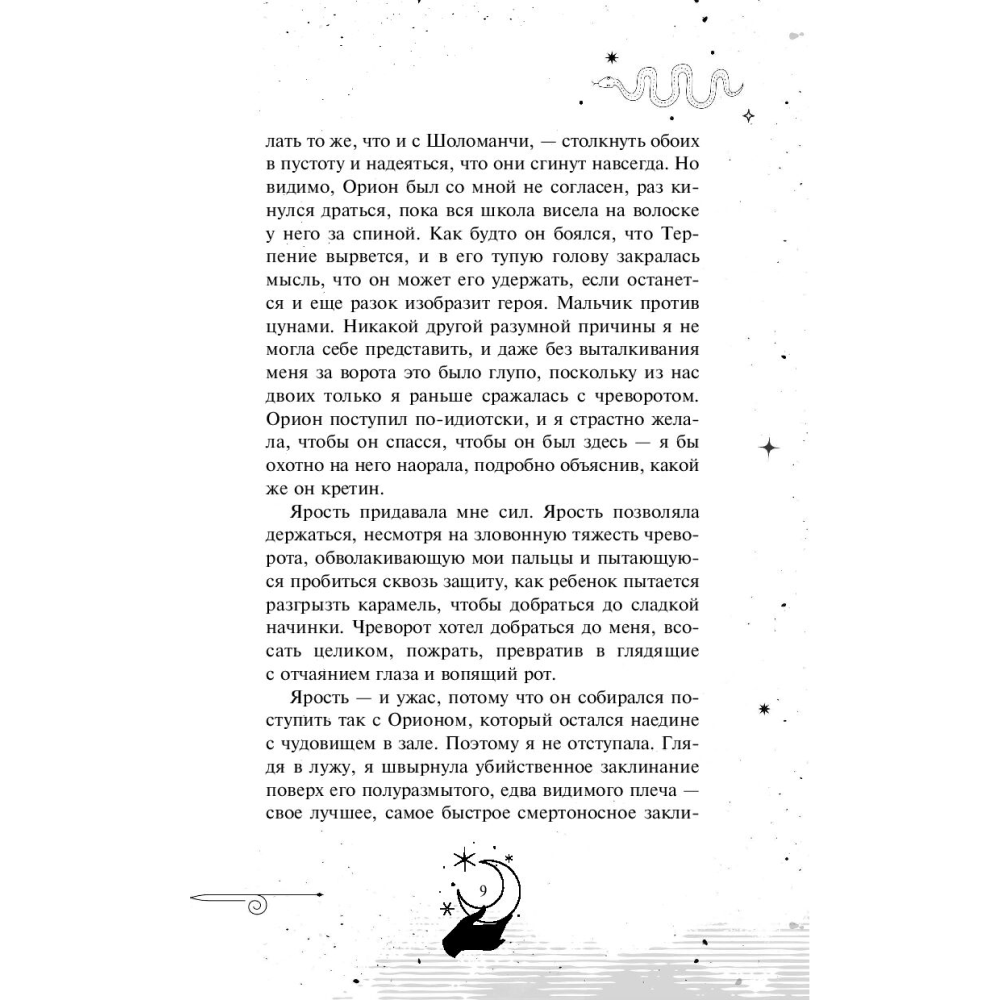 Книга "Золотые анклавы", Новик Н. - 9