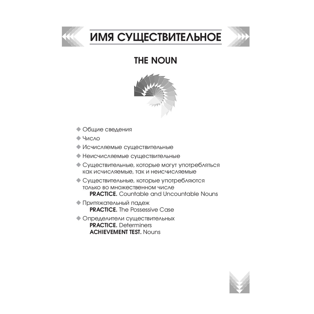 Книга "Английский язык.Upgrade your English Grammar", Т.В. Пархамович  - 7
