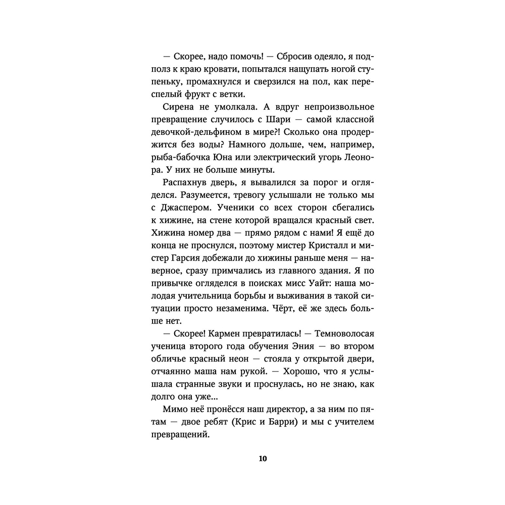 Книга "Тайна кита-оборотня (#4)", Катя Брандис - 7