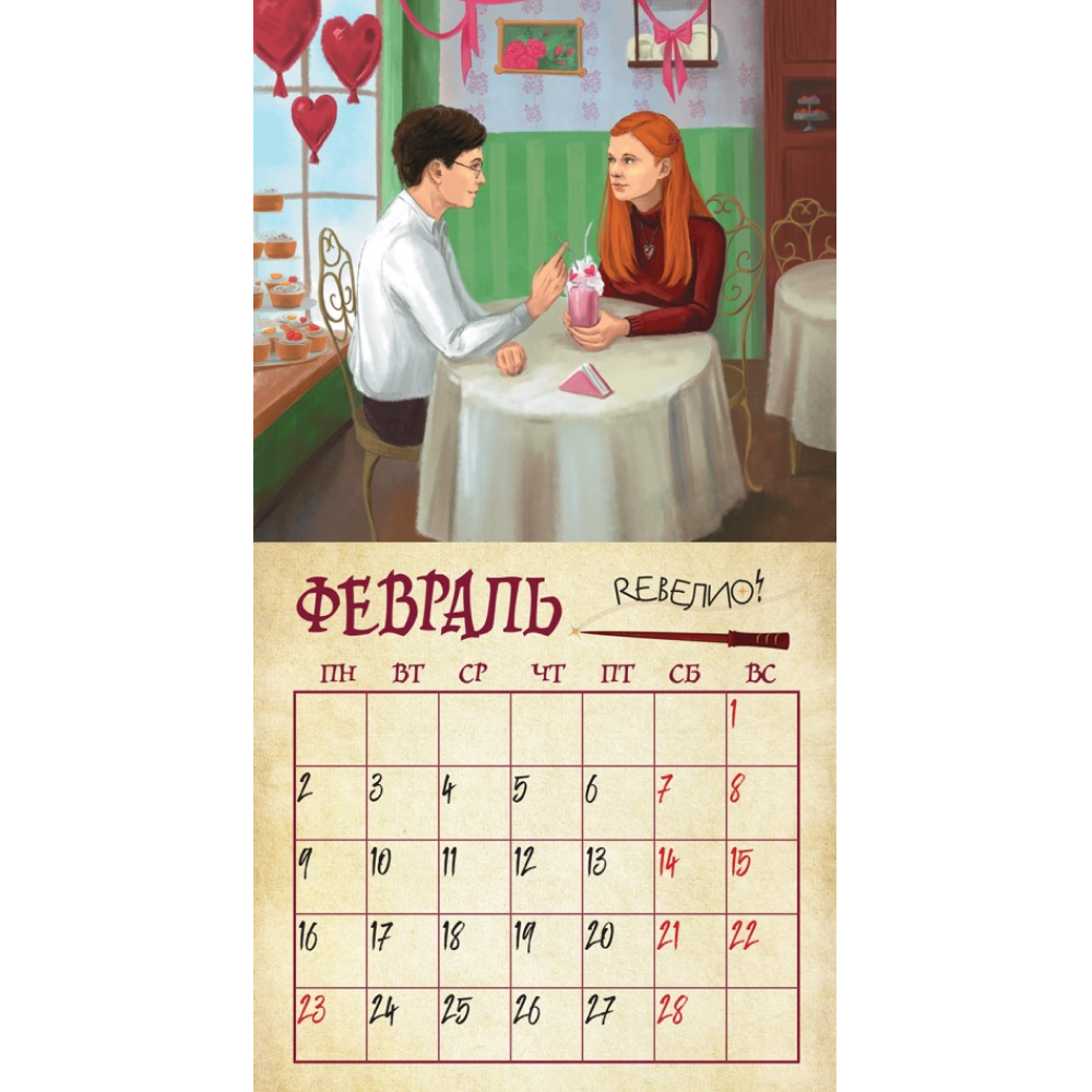 Календарь настенный перекидной "Мир Гарри Поттера" на 2026 год - 5