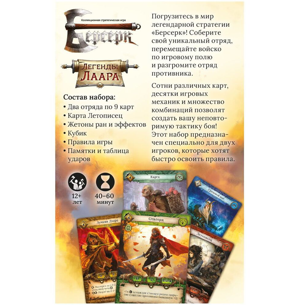 Игра настольная "Берсерк. Набор для начинающих. Легенды Лаара" - 5