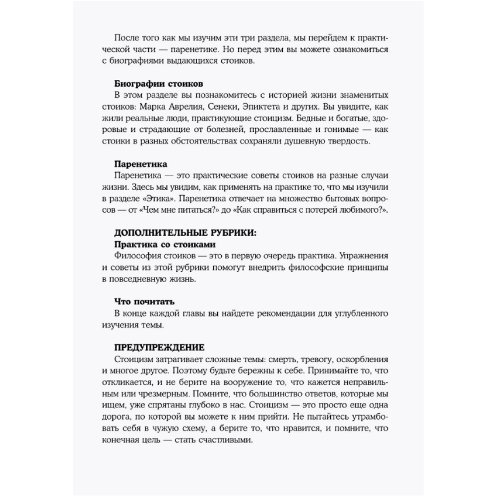 Книга "Сильный дух, спокойный разум. Настольная книга современного стоика", Анна Марчук - 10