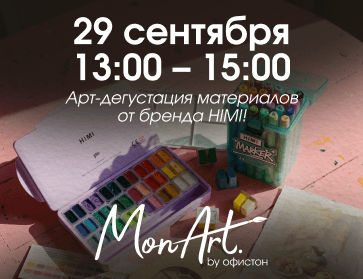 29.09: Арт-дегустация материалов от бренда HIMI