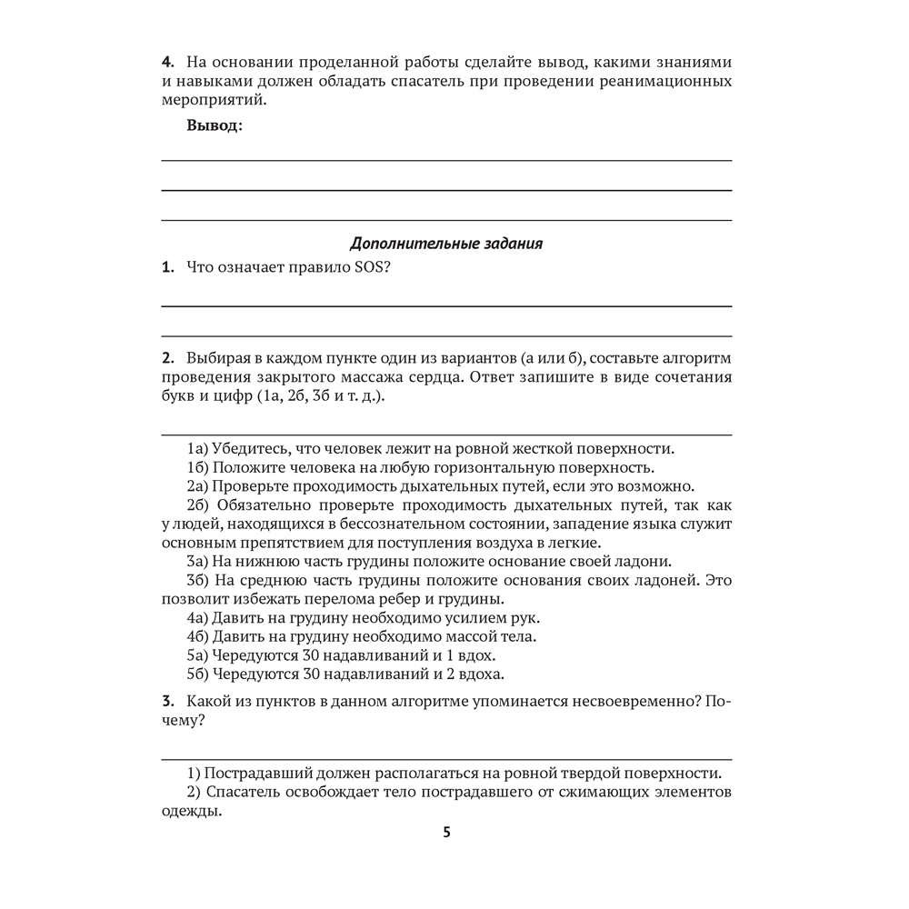 Медицинская подготовка. 10 класс. Тетрадь для практических работ и медицинской практики, Новик И. М. - 3